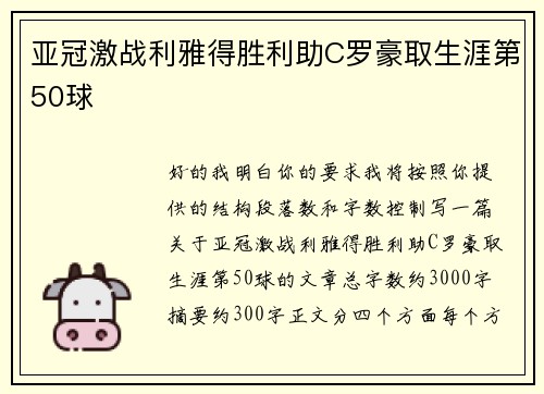 亚冠激战利雅得胜利助C罗豪取生涯第50球 亚冠激战利雅得胜利助C罗豪取生涯第50球